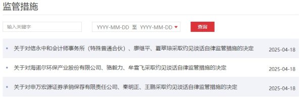 策利配资 12年三战创业板IPO，1次被否、2次遭罚，海诺尔被罕见约谈