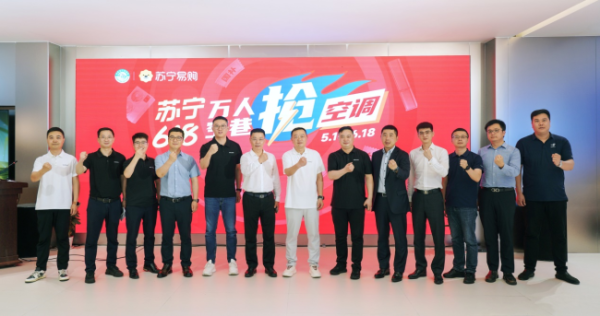 玖联优配 万台空调999元，苏宁易购启动史上最大力度抢空调