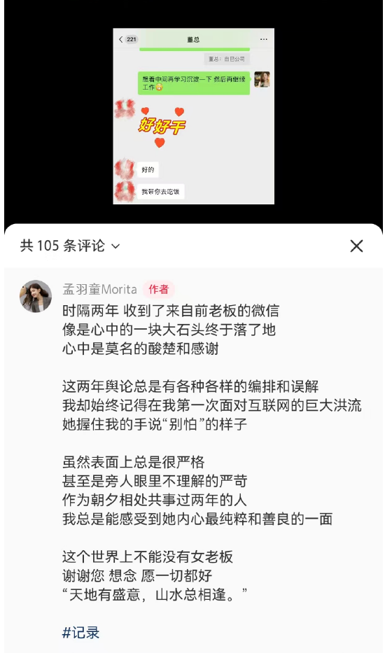 一直牛配资 被曝将与董明珠合体直播后，孟羽童发文称“收到前老板微信”