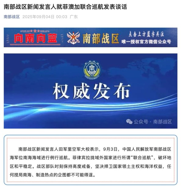 荣利通 南部战区: 任何搅局南海、制造热点的企图都不可能得逞
